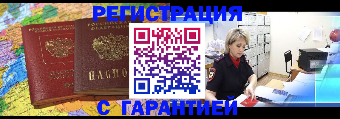 временная регистрация недорого в Высоковске