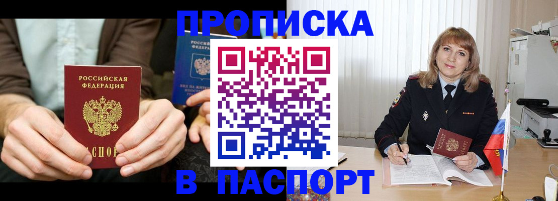 временная регистрация 2025 в Высоковске