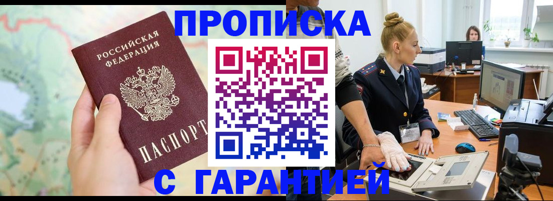 временная регистрация для школы в Высоковске