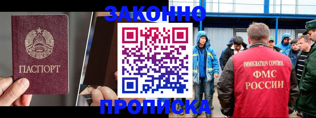 временная регистрация недорого в Высоковске